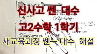 [신사고 쎈 대수]ㅡ116,117페이지ㅡ07삼각함수의활용1ㅡ휴쌤수학1752강ㅡ신사고쎈대수고2수학1학기