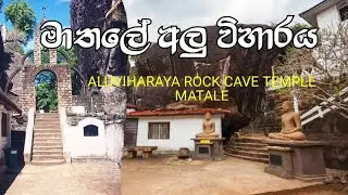 #Aluviharaya Rock Cave Temple /#Srilanka /#Kandy/#Matale/#අලු විහාරය/ #Aluviharaya/#Alu viharaya