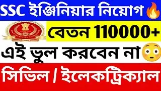 ssc junior engineer online form 2024,ssc junior engineer | junior engineer recruitment 2024 #ssc