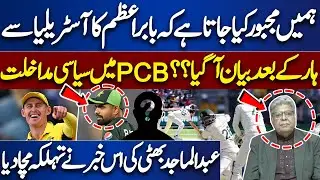 Political Involvement In PCB | Abdul Majid Bhatti's Big Revelation | Dunya Kamran Khan Kay Sath