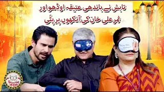 Tabish blindfold Atiqa Odho and Samar Ali Khan - Hasna Mana Hai - Tabish Hashmi - Geo News