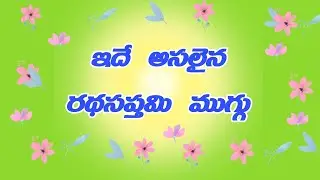 5x3x3 rathasaptami muggu # rathasaptami kolam #rathasaptami rangoli