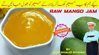 Raw mango jam recipe । Homemade Mango Jam । Green Mango Jam | How To Make Raw Mango Jam