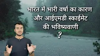 PREDICTION OF IMD & SKYMET HEAVY RAINFALL IN INDIA#theexplorer #mosum#flood #water#imd#skymetweather