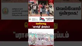 வெளியானது 