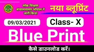 Mp Board New Blueprint 2021 | class 10 blueprint 2021  | all subjects blueprint download kare