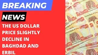 Iraqi Dinar🔥US Dollar Price Slightly Decline In Baghdad And Erbil Today 2023🔥iraqi dinar news today