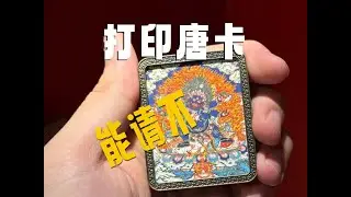 90%人不懂打印唐卡和纯手绘唐卡区别