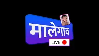 TV 51 TV51 Malegaon Live Intro By 