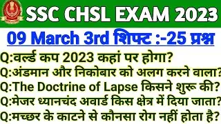 SSC CHSL Exam Analysis 2023 | 9 March 3rd shift | chsl analysis today | ssc chsl analysis | #sscchsl