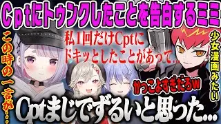 【兎咲ミミ】実は1回だけCptにトゥンクしたことを告白するみみたやと小森めとフルパVALORANTダイジェスト【兎咲ミミ・白雪レイド・CRきなこ・ネオポルテ・ぶいすぽ】