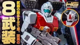 HGジム（ショルダーキャノン装備/ミサイルポッド装備）にRX-78の頭部をつけたらガンダムになるのか？！
