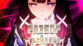 ВЫ НЕ ЗАМЕТИЛИ эти ДЕТАЛИ В Трейлере КОЛОМБИНЫ - | Genshin Impact Лор