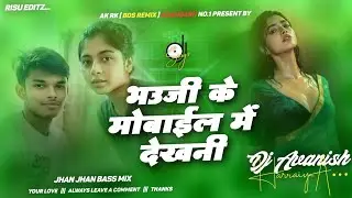 #Ratiya gajab ke film #bhauji ke mobile me dekhani | #old Bhojpuri #Dj Song | #remix by Dj Avanish 