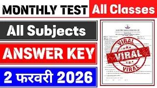 All Classes Monthly Test Answer Key | 2 February Monthly Test |Class 6,7,8,9,11 Science Monthly Test