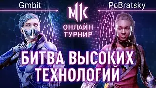 Битва Высоких Технологий. Gmbit (Frost) vs PoBratsky (Jacqui). #JacquiFix MK11