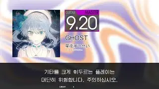 GHOST Guitar Master (Auto Neck)[GITADORA 'Galaxy Wave' GuitarFreaks]