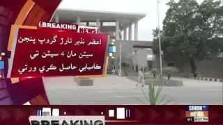 Islamabad Bar Council joon chundoon: Asma Jahangir group jo himayati Azam Nazir Tarar group sobharo