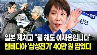일본이 20년 지킨 독점 깨졌다! 삼성전기, 엔비디아 GPU 공급망 뚫고 '40만원' 정조준! 랠리 시작됐다