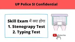 UP Police SI Confidential Skill Exam