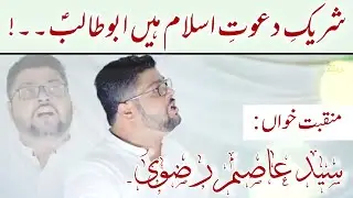 Shareek e Dawat e Islam Hain Abu Talib as || Asim Rizvi Grandson Of Sachay bhai || شریکِ دعوتِ اسلام