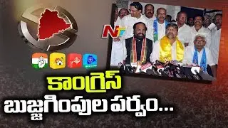 Telangana Polls : T Congress to Announce Remaining MLA Candidates List Today | NTV