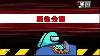 20251227among us　やまいちさん村
