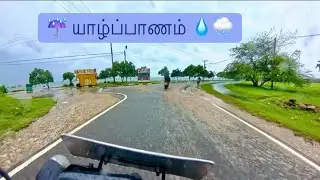 Jaffna: Rainy Day: Ride