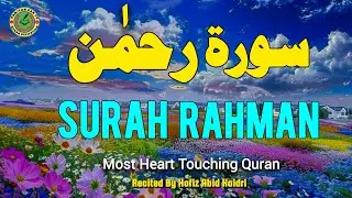 Surah Rehman |سورة رحمٰن | with urdu Translaion By Hafiz Abid Haidri |Panjtan pak tv