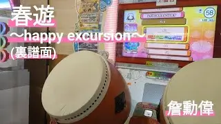 【太鼓の達人】大音符や一部逆手長複合などで認識が難しい集中力ゲー　春遊(裏譜面)を自分なりに解説