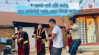 “जाम्भो नानी डाँडै काटेर” | MAULIK KAURAHA | RISHING,PALTYANG | NAWALPUR,ARKHALA |