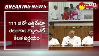Telangana Cabinet Announces Scrapping of GO No 111 | CM KCR @SakshiTV
