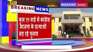 BEAWAR ELECTION BREAKING  2019