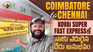 Kovai Superfast Express || Coimbatore To Chennai Central || Telugu Travel Vlogger || Strikers