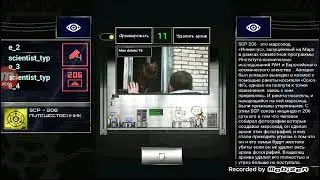 Эксперимент с Scp 206 (не удачный)