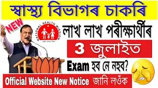 Health Department Grade III & Grade IV Written Exam? Health Department Dhs  Written Exam New Notice