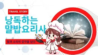 수파자 낭독  