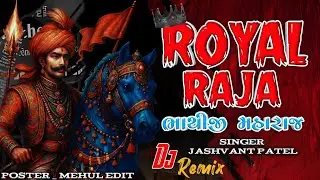 Jashvant Patel || DJ Royal Bhathiji Maharaj | રોયલ ભાથીજી મહારાજ | New DJ Remix Bhathiji Song Timali