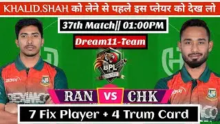 RAN vs CHK Dream11 Prediction | Rangpur Riders vs Chittagong Kings Dream11 |  RAN vs CHK Dream11