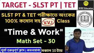 Time & Work Math | SLST PT Math Class&ndash; 30 @RPEPEducationWBTET Math, KP, WBP Math, WBCS, PSC, WBSSC