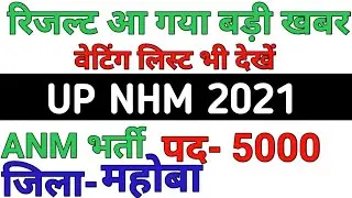 up anm merit list 2021 / up anm 5000 result/ 2971 पद बचे