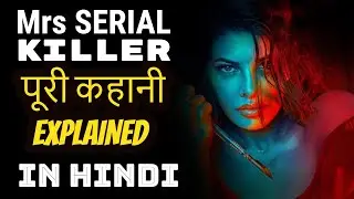 Mrs serial killer explained in hindi | story explain | netflix movie explained | hs4u