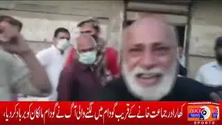 Kharadar K Godam Mein Lagne Wali Aag Ne Malik Ko Rula Dya