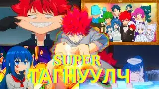СУПЕР ТАГНУУЛ ГАЛЗУУ ЭРДЭМТНИЙ ӨГЗӨГИЙГ ӨШИГЛӨВ !!! (END)
