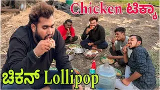 ಚಿಕನ್ ಲಾಲಿಪಾಪ…..🍗😋// Chicken Lollipop || || Shortvideo || Comedyvideo || Uttar karnataka ||