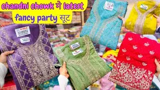😍 कॉटन सूटो का बिल्कुल हटके कलेक्शन 🥳ladies Suit wholesale market Delhi Chandni Chowk🥰#moriyavlogs👏🏻