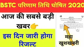 BSTC Result Date 2020 / Rajasthan Bstc Result Date 2020 / BSTC Result 2020 / Bstc Result Date / Bstc