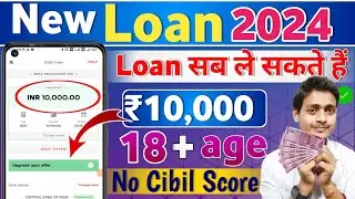 BEST LOAN APP 2024 | LOAN FAST LOAN APPROVAL | NEW LOAN APP 2024 | NO CIBIL LOAN APP | ONLY KYC LOAN