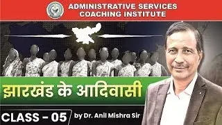 14th JPSC NEW BATCH || JPSC PAPER-II || JHARKHAND KE ADIVASI Lec-III