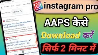 How to Download instapro New Version | instapro New Version Kaise Download Kare 2025